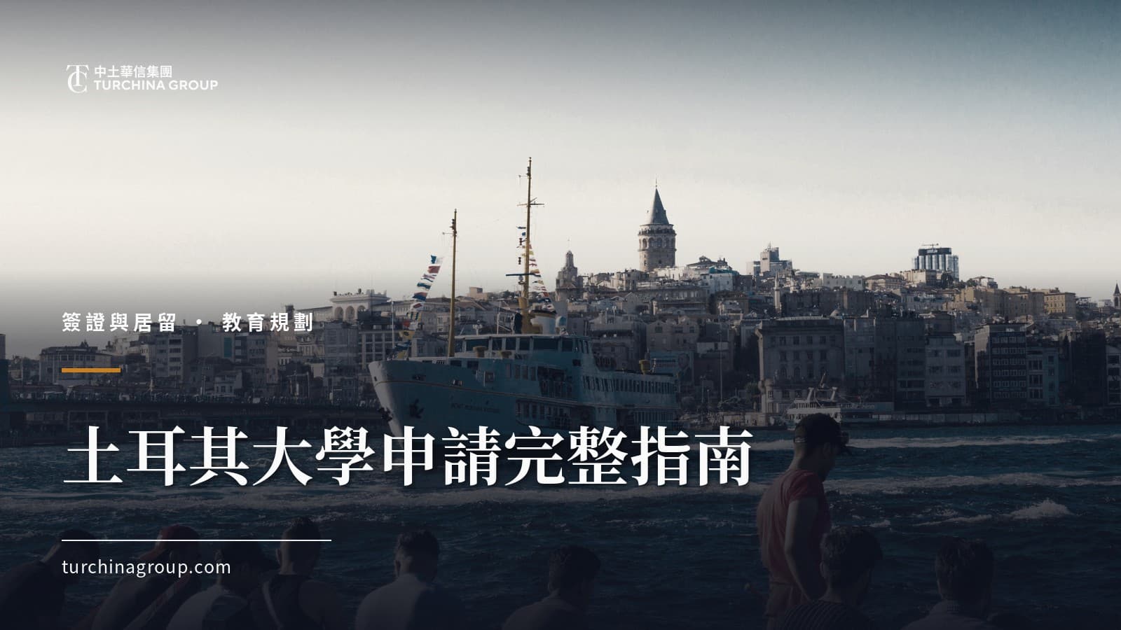 土耳其大學申請完整指南：YÖS 考試、錄取流程與留學費用